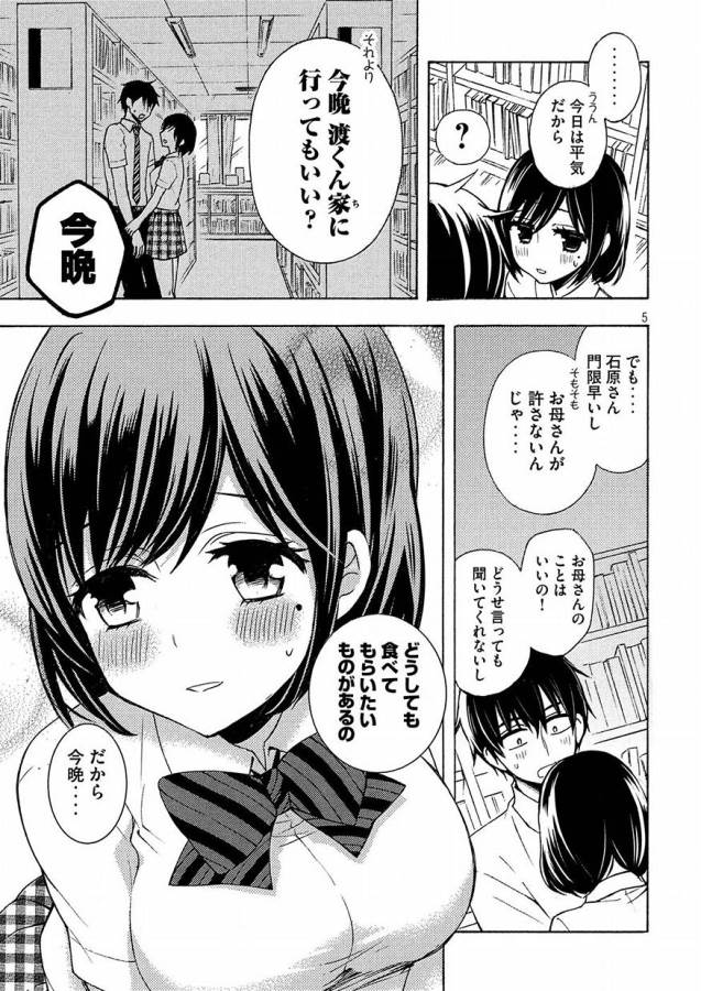 WATARI-KUN NO XX GA HOUKAI SUNZEN - raw - Chapter 40 - https://jpdd.ccdd.to/JPDD/watarikunnoxxgahoukaisunzen/85668/5mzg0xfhwrq.jpg