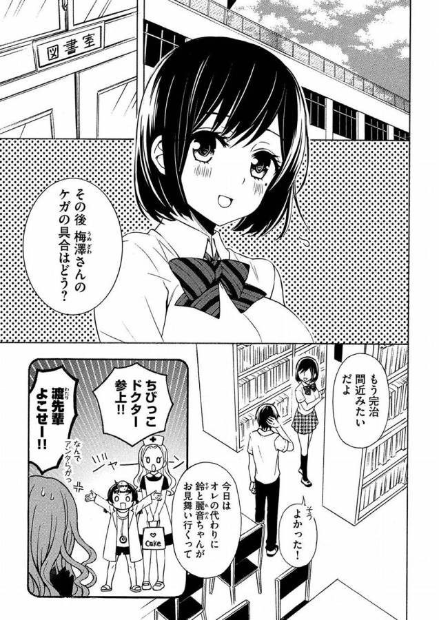 WATARI-KUN NO XX GA HOUKAI SUNZEN - raw - Chapter 40 - https://jpdd.ccdd.to/JPDD/watarikunnoxxgahoukaisunzen/85668/afc5vyt442f.jpg