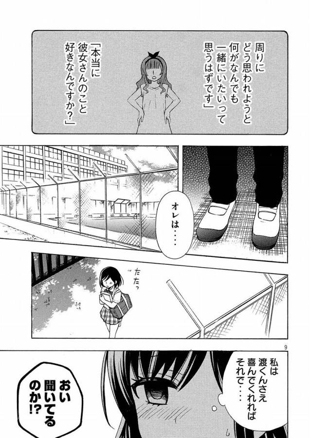 WATARI-KUN NO XX GA HOUKAI SUNZEN - raw - Chapter 40 - https://jpdd.ccdd.to/JPDD/watarikunnoxxgahoukaisunzen/85668/arap3jwhsgu.jpg