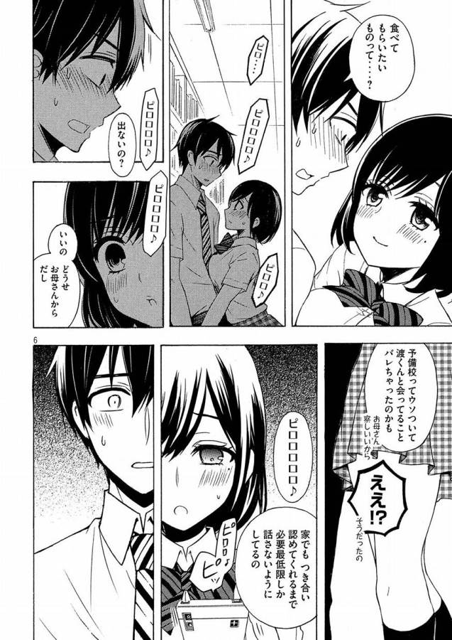 WATARI-KUN NO XX GA HOUKAI SUNZEN - raw - Chapter 40 - https://jpdd.ccdd.to/JPDD/watarikunnoxxgahoukaisunzen/85668/djtecylitmi.jpg