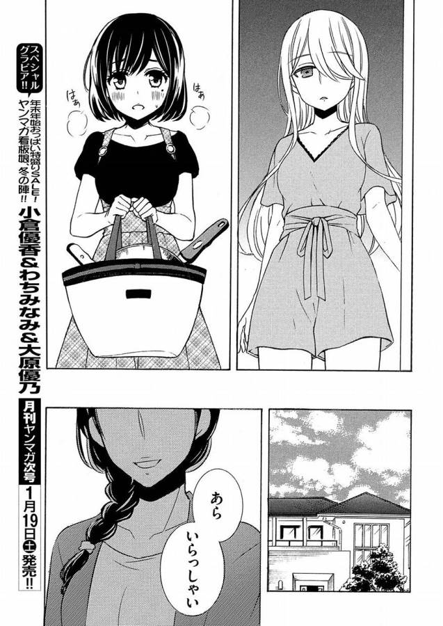 WATARI-KUN NO XX GA HOUKAI SUNZEN - raw - Chapter 40 - https://jpdd.ccdd.to/JPDD/watarikunnoxxgahoukaisunzen/85668/ei24g2he3mw.jpg