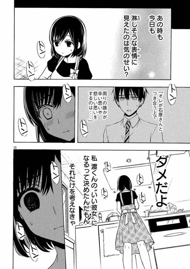 WATARI-KUN NO XX GA HOUKAI SUNZEN - raw - Chapter 40 - https://jpdd.ccdd.to/JPDD/watarikunnoxxgahoukaisunzen/85668/ezckvjfcyeh.jpg