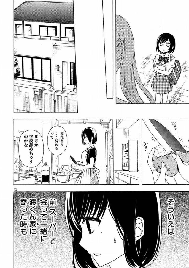 WATARI-KUN NO XX GA HOUKAI SUNZEN - raw - Chapter 40 - https://jpdd.ccdd.to/JPDD/watarikunnoxxgahoukaisunzen/85668/fxsniei42rj.jpg