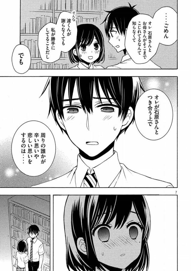 WATARI-KUN NO XX GA HOUKAI SUNZEN - raw - Chapter 40 - https://jpdd.ccdd.to/JPDD/watarikunnoxxgahoukaisunzen/85668/kx4mls1i3go.jpg