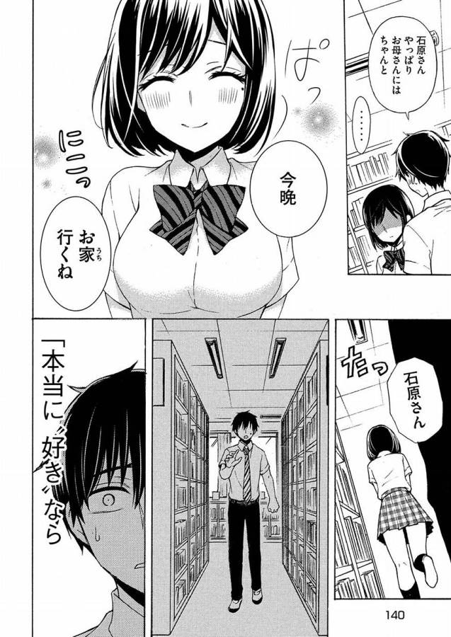 WATARI-KUN NO XX GA HOUKAI SUNZEN - raw - Chapter 40 - https://jpdd.ccdd.to/JPDD/watarikunnoxxgahoukaisunzen/85668/sz5tkgvu3cs.jpg