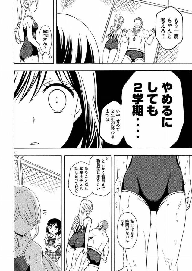 WATARI-KUN NO XX GA HOUKAI SUNZEN - raw - Chapter 40 - https://jpdd.ccdd.to/JPDD/watarikunnoxxgahoukaisunzen/85668/vcuszqxqisv.jpg