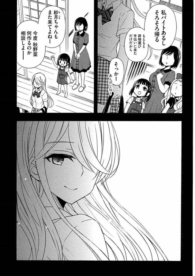 WATARI-KUN NO XX GA HOUKAI SUNZEN - raw - Chapter 40 - https://jpdd.ccdd.to/JPDD/watarikunnoxxgahoukaisunzen/85668/vsp5xyfgoow.jpg