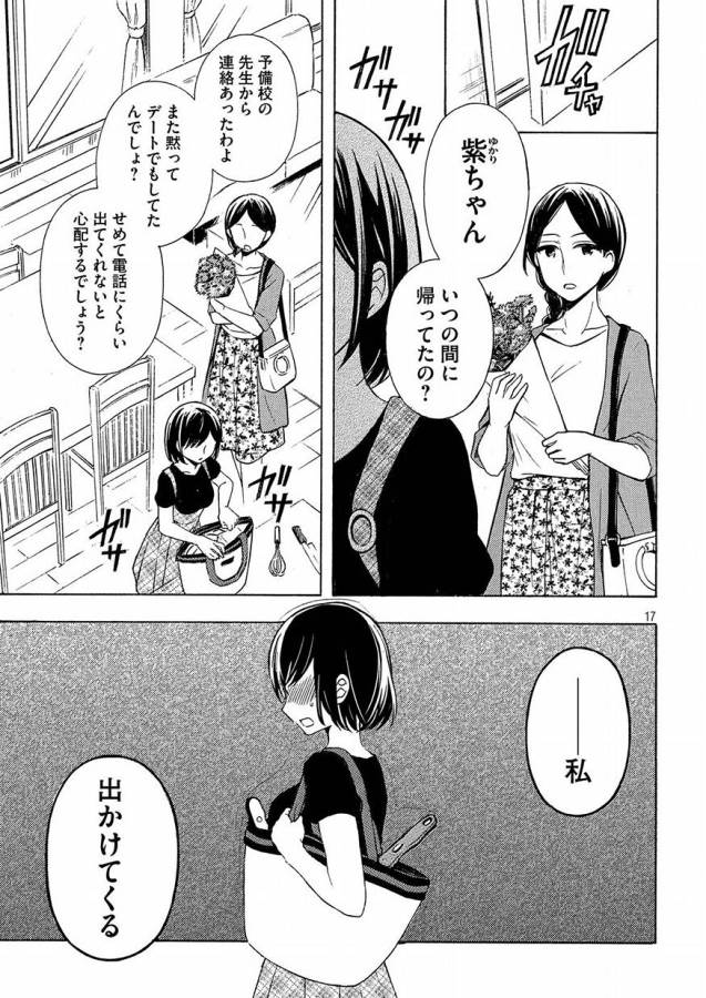 WATARI-KUN NO XX GA HOUKAI SUNZEN - raw - Chapter 40 - https://jpdd.ccdd.to/JPDD/watarikunnoxxgahoukaisunzen/85668/ylptc0os3wx.jpg