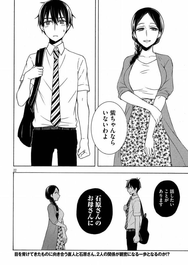 WATARI-KUN NO XX GA HOUKAI SUNZEN - raw - Chapter 40 - https://jpdd.ccdd.to/JPDD/watarikunnoxxgahoukaisunzen/85668/z52f13yvxi2.jpg