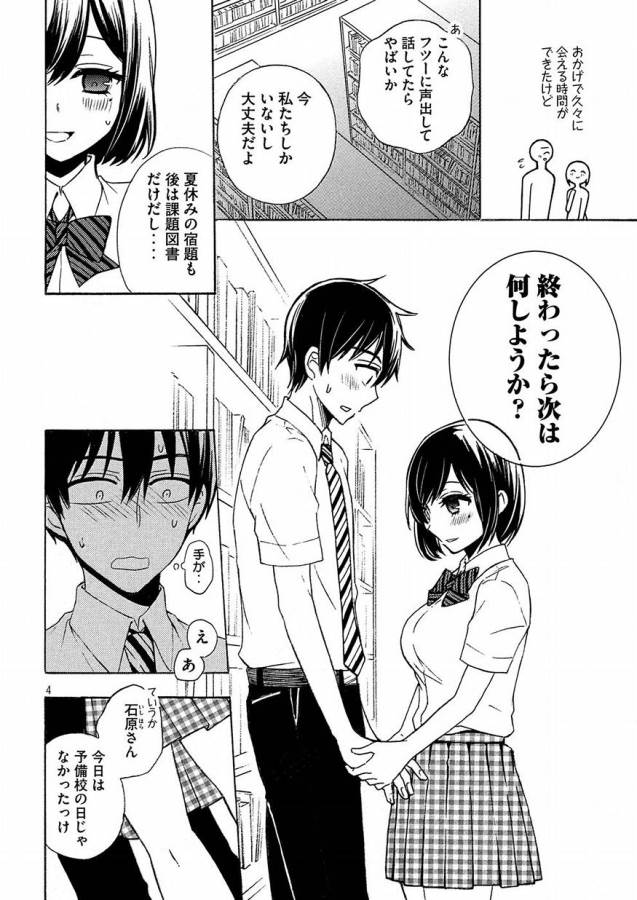WATARI-KUN NO XX GA HOUKAI SUNZEN - raw - Chapter 40 - https://jpdd.ccdd.to/JPDD/watarikunnoxxgahoukaisunzen/85668/zmpsjfu0p3o.jpg