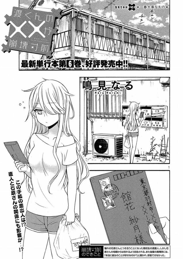 WATARI-KUN NO XX GA HOUKAI SUNZEN - raw - Chapter 40 - https://jpdd.ccdd.to/JPDD/watarikunnoxxgahoukaisunzen/85668/zwe1nff5itc.jpg