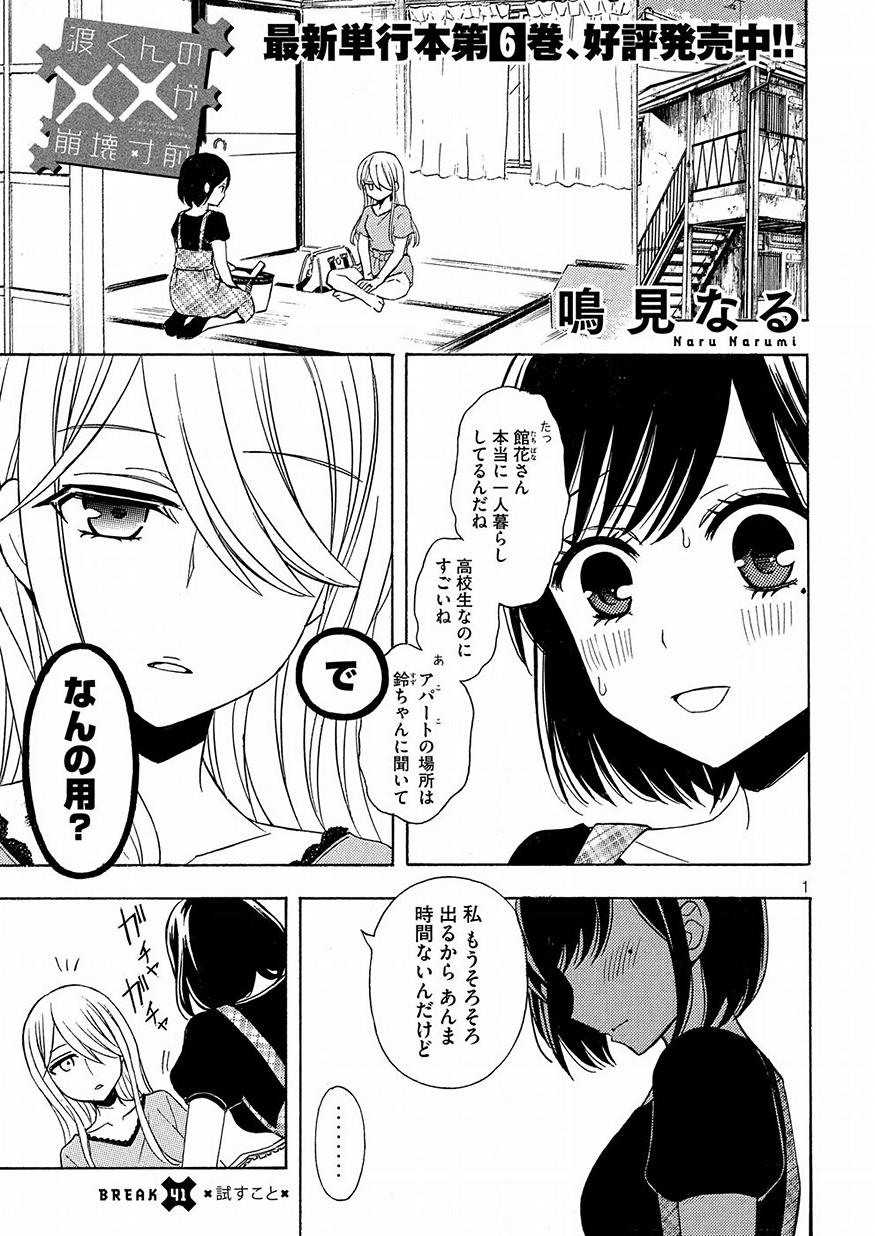 WATARI-KUN NO XX GA HOUKAI SUNZEN - raw - Chapter 41 - https://jpdd.ccdd.to/JPDD/watarikunnoxxgahoukaisunzen/87934/2d5fu5yewpy.jpg