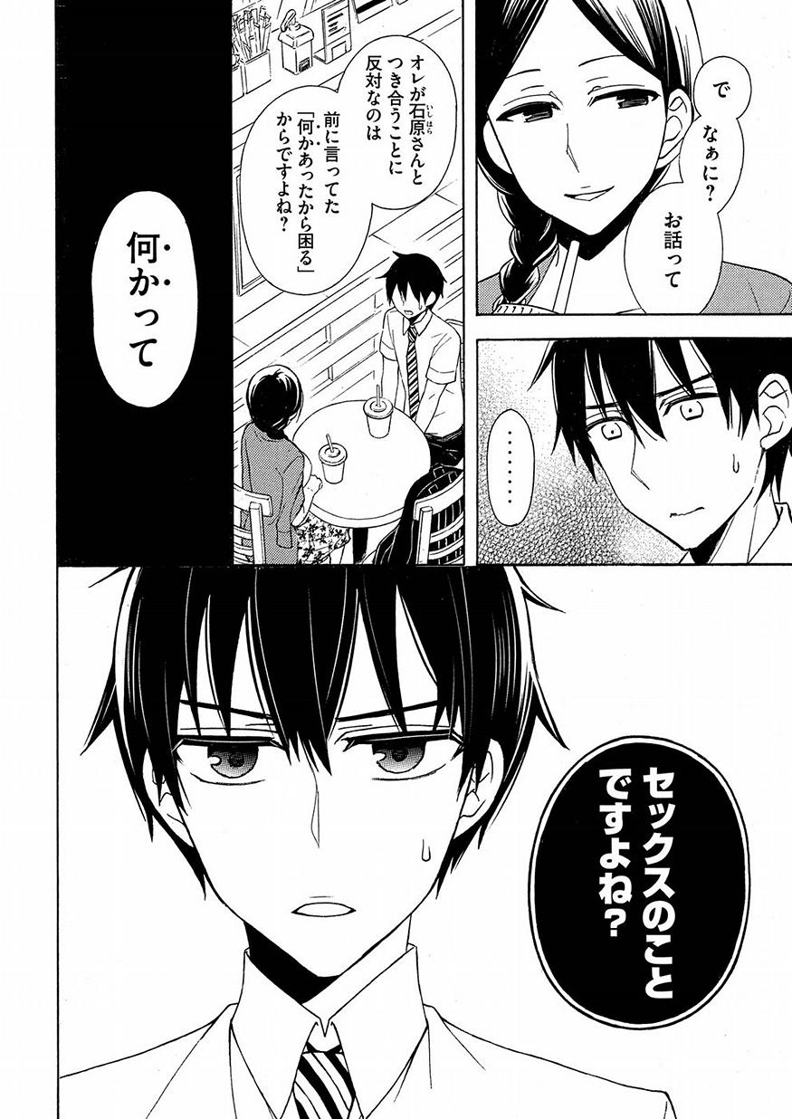 WATARI-KUN NO XX GA HOUKAI SUNZEN - raw - Chapter 41 - https://jpdd.ccdd.to/JPDD/watarikunnoxxgahoukaisunzen/87934/4njrlixvxyr.jpg