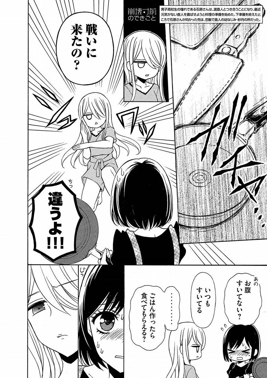 WATARI-KUN NO XX GA HOUKAI SUNZEN - raw - Chapter 41 - https://jpdd.ccdd.to/JPDD/watarikunnoxxgahoukaisunzen/87934/5jrzwbigsqs.jpg
