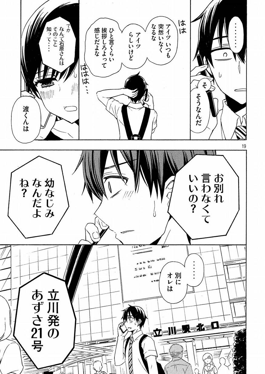 WATARI-KUN NO XX GA HOUKAI SUNZEN - raw - Chapter 41 - https://jpdd.ccdd.to/JPDD/watarikunnoxxgahoukaisunzen/87934/cghsvxcdus0.jpg
