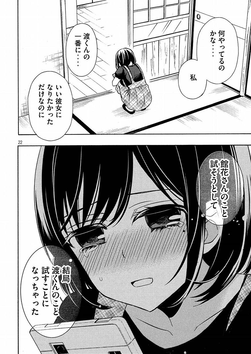 WATARI-KUN NO XX GA HOUKAI SUNZEN - raw - Chapter 41 - https://jpdd.ccdd.to/JPDD/watarikunnoxxgahoukaisunzen/87934/dy2dsadw3d3.jpg