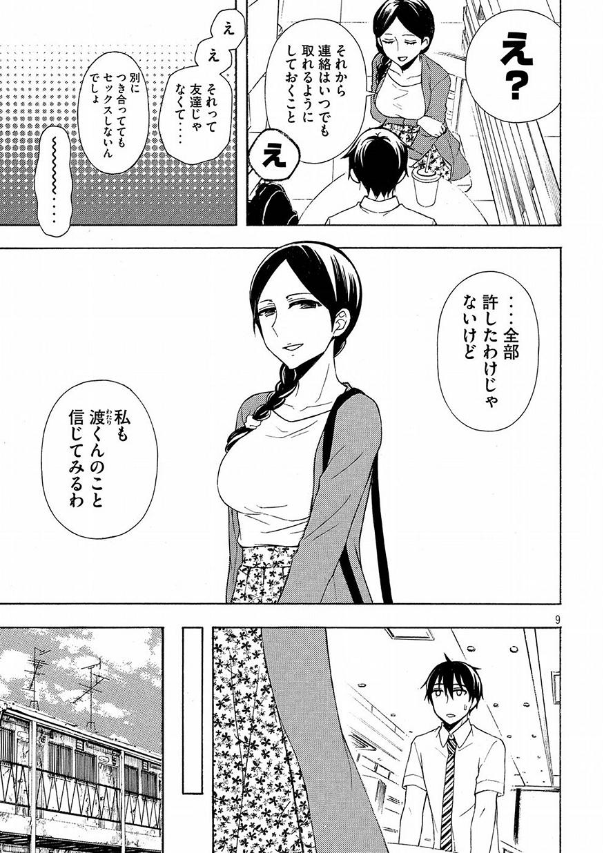 WATARI-KUN NO XX GA HOUKAI SUNZEN - raw - Chapter 41 - https://jpdd.ccdd.to/JPDD/watarikunnoxxgahoukaisunzen/87934/k10sri22vzv.jpg