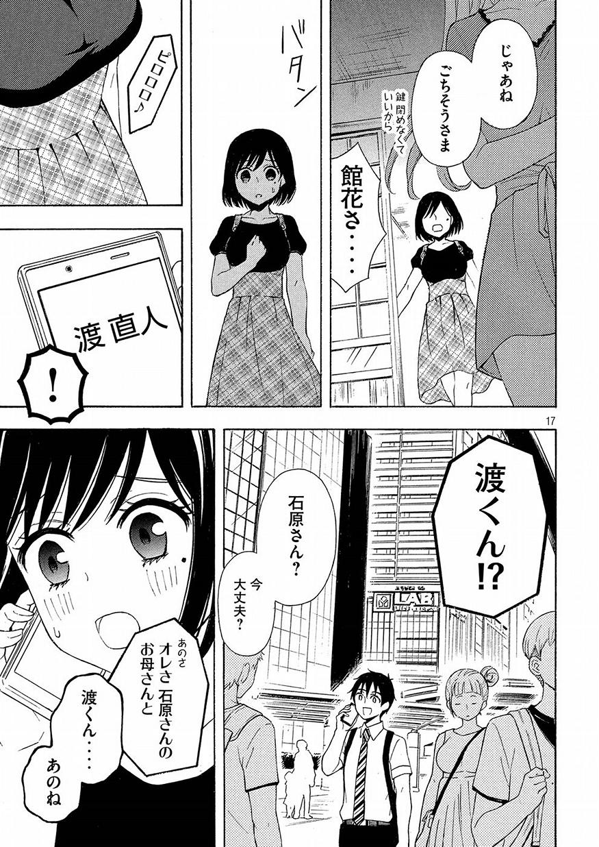 WATARI-KUN NO XX GA HOUKAI SUNZEN - raw - Chapter 41 - https://jpdd.ccdd.to/JPDD/watarikunnoxxgahoukaisunzen/87934/ukkurfjqnew.jpg