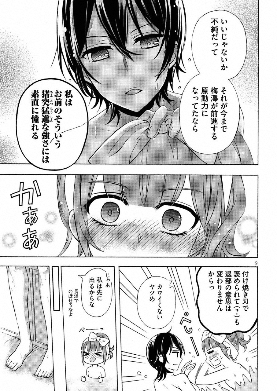 WATARI-KUN NO XX GA HOUKAI SUNZEN - raw - Chapter 41.5 - https://jpdd.ccdd.to/JPDD/watarikunnoxxgahoukaisunzen/90019/3slzzraq1yp.png