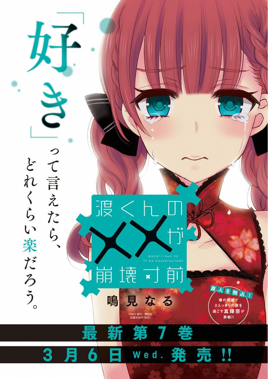 WATARI-KUN NO XX GA HOUKAI SUNZEN - raw - Chapter 41.5 - https://jpdd.ccdd.to/JPDD/watarikunnoxxgahoukaisunzen/90019/mjc4x3e2p4o.png