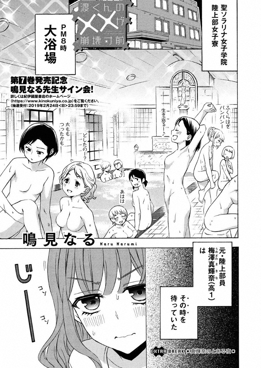 WATARI-KUN NO XX GA HOUKAI SUNZEN - raw - Chapter 41.5 - https://jpdd.ccdd.to/JPDD/watarikunnoxxgahoukaisunzen/90019/rzkxsnqj1s0.png