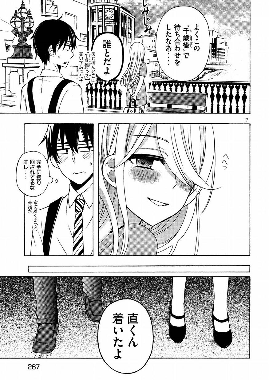 WATARI-KUN NO XX GA HOUKAI SUNZEN - raw - Chapter 42 - https://jpdd.ccdd.to/JPDD/watarikunnoxxgahoukaisunzen/91717/3dhmrd3l24q.jpg