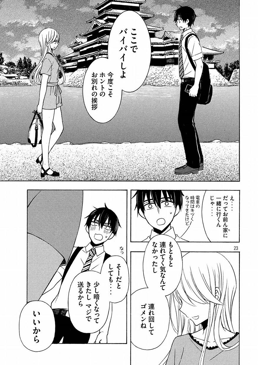 WATARI-KUN NO XX GA HOUKAI SUNZEN - raw - Chapter 42 - https://jpdd.ccdd.to/JPDD/watarikunnoxxgahoukaisunzen/91717/5u10nlezisd.jpg