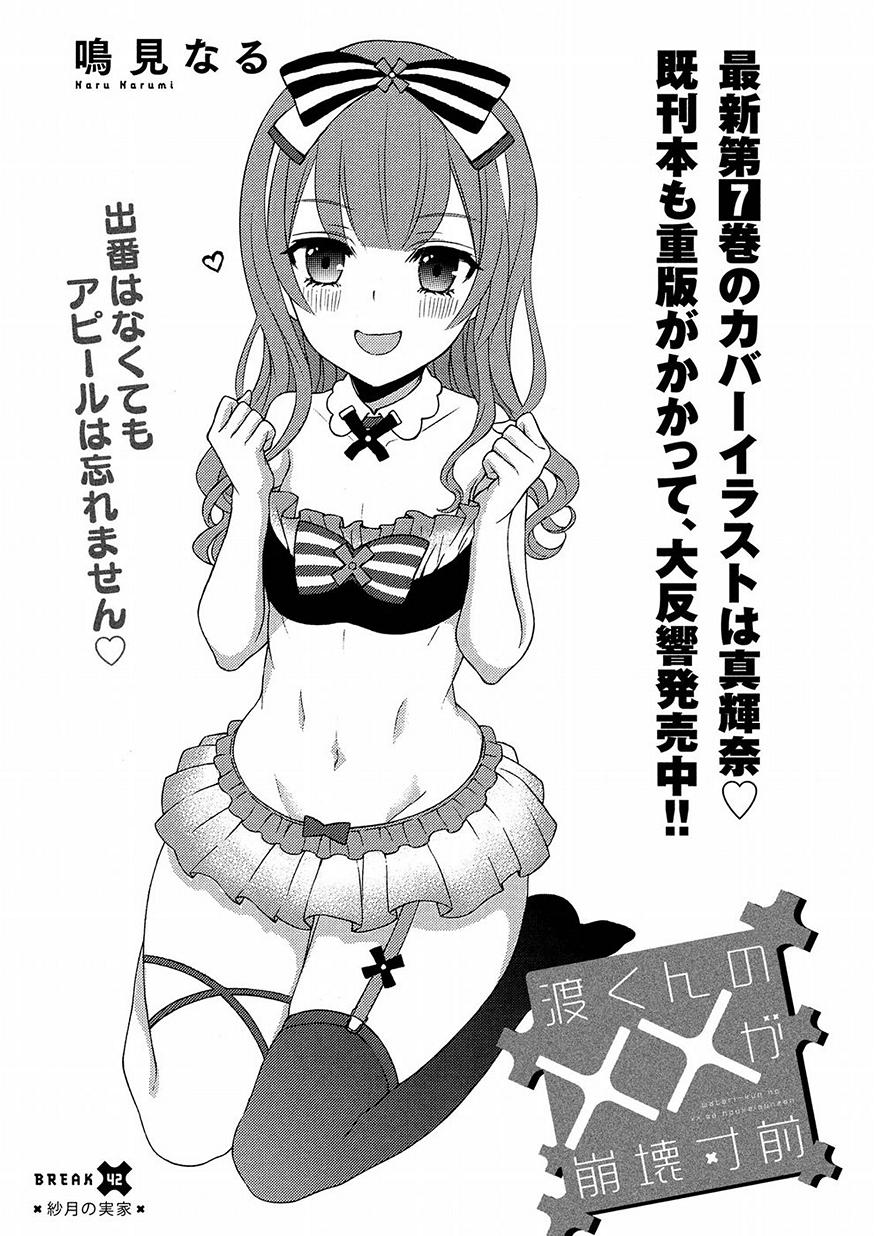 WATARI-KUN NO XX GA HOUKAI SUNZEN - raw - Chapter 42 - https://jpdd.ccdd.to/JPDD/watarikunnoxxgahoukaisunzen/91717/a0r5ga0k5fv.jpg