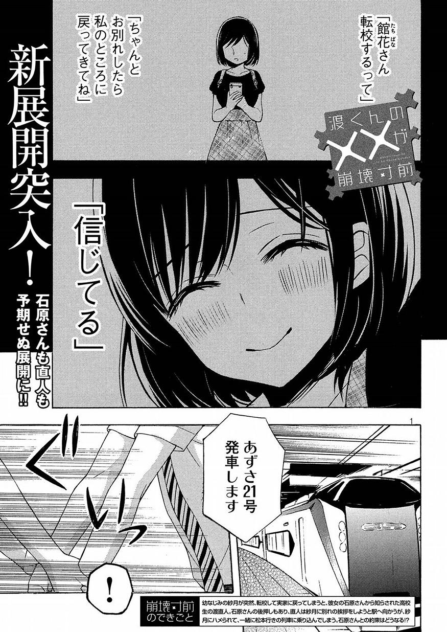 WATARI-KUN NO XX GA HOUKAI SUNZEN - raw - Chapter 42 - https://jpdd.ccdd.to/JPDD/watarikunnoxxgahoukaisunzen/91717/aphfyvbvnic.jpg