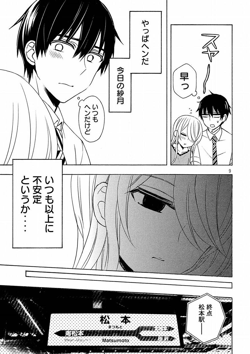 WATARI-KUN NO XX GA HOUKAI SUNZEN - raw - Chapter 42 - https://jpdd.ccdd.to/JPDD/watarikunnoxxgahoukaisunzen/91717/cziec0xcjlb.jpg