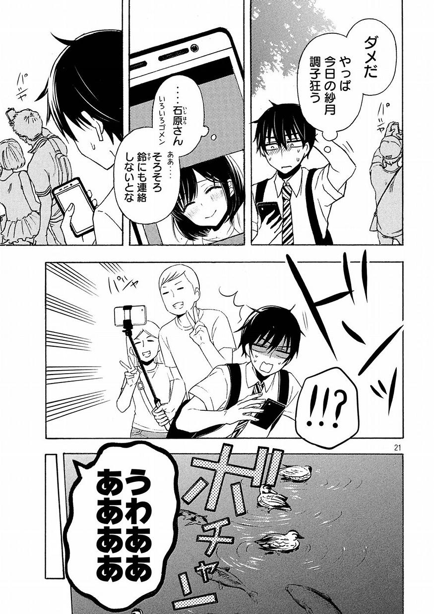 WATARI-KUN NO XX GA HOUKAI SUNZEN - raw - Chapter 42 - https://jpdd.ccdd.to/JPDD/watarikunnoxxgahoukaisunzen/91717/fte5wvjc45y.jpg