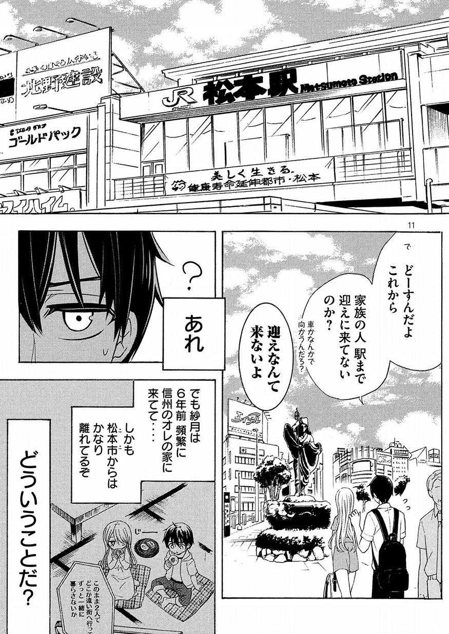 WATARI-KUN NO XX GA HOUKAI SUNZEN - raw - Chapter 42 - https://jpdd.ccdd.to/JPDD/watarikunnoxxgahoukaisunzen/91717/hkchkrbb10z.jpg