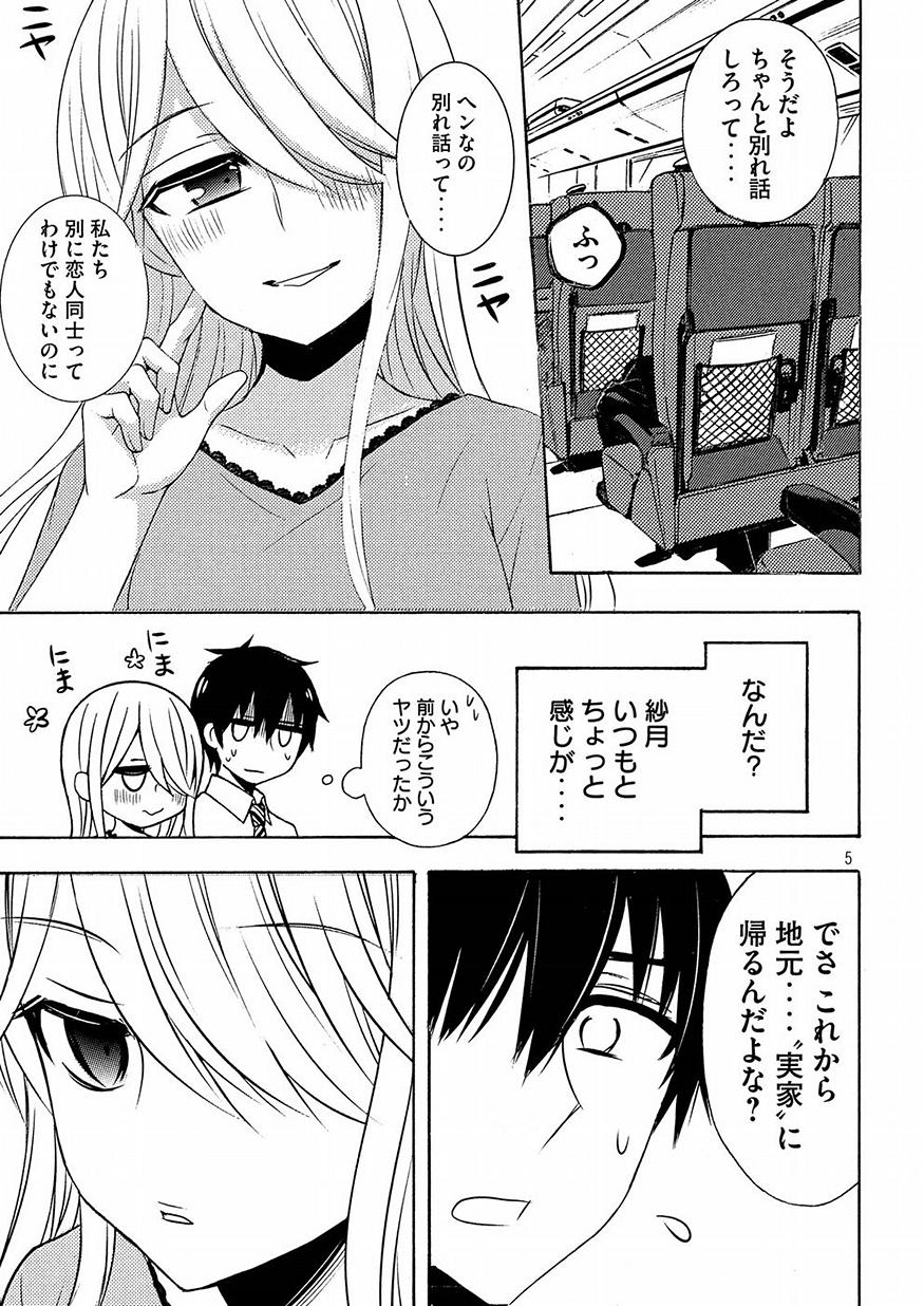 WATARI-KUN NO XX GA HOUKAI SUNZEN - raw - Chapter 42 - https://jpdd.ccdd.to/JPDD/watarikunnoxxgahoukaisunzen/91717/hzh1duokjfv.jpg