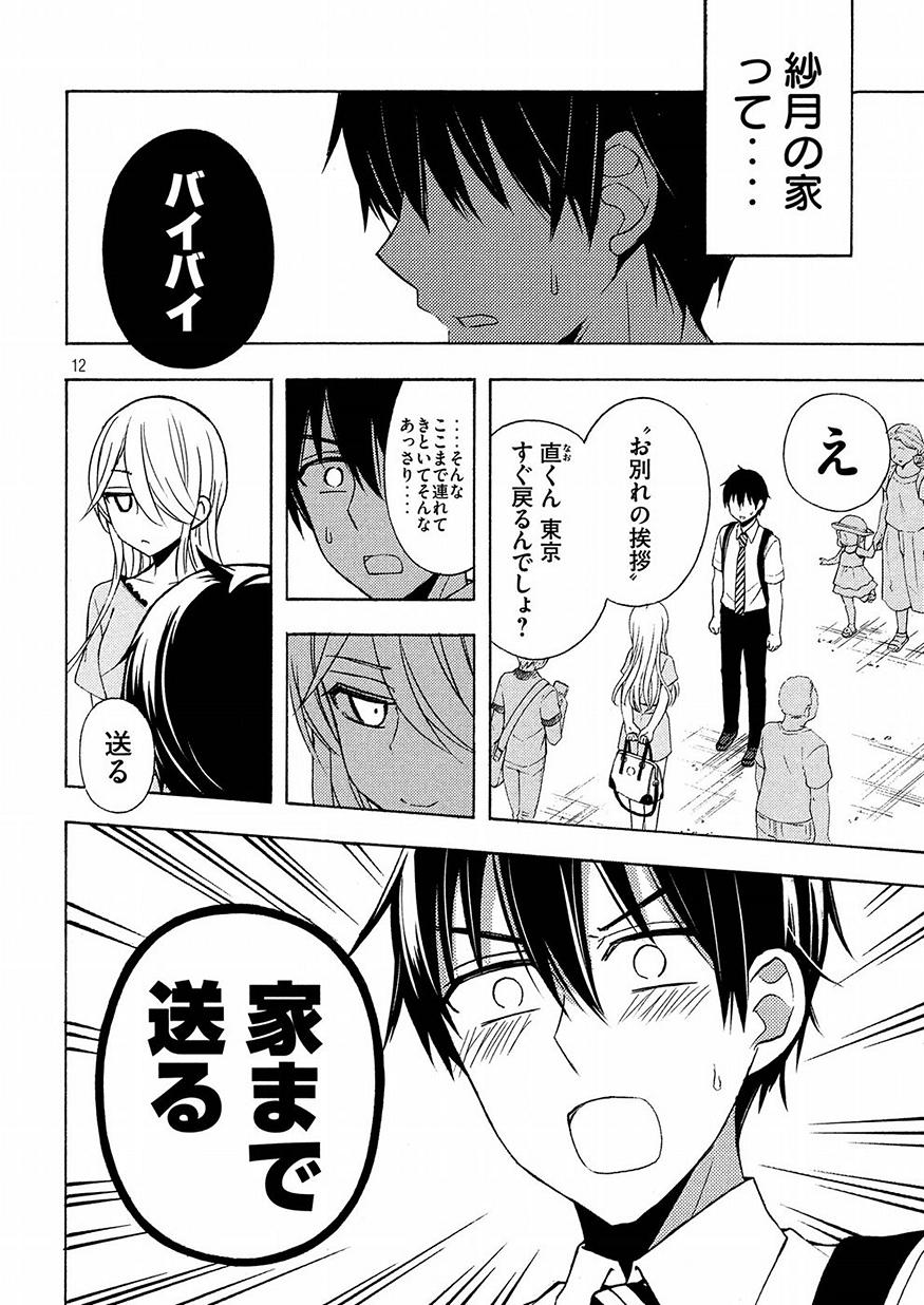 WATARI-KUN NO XX GA HOUKAI SUNZEN - raw - Chapter 42 - https://jpdd.ccdd.to/JPDD/watarikunnoxxgahoukaisunzen/91717/jxucv1t2jgg.jpg