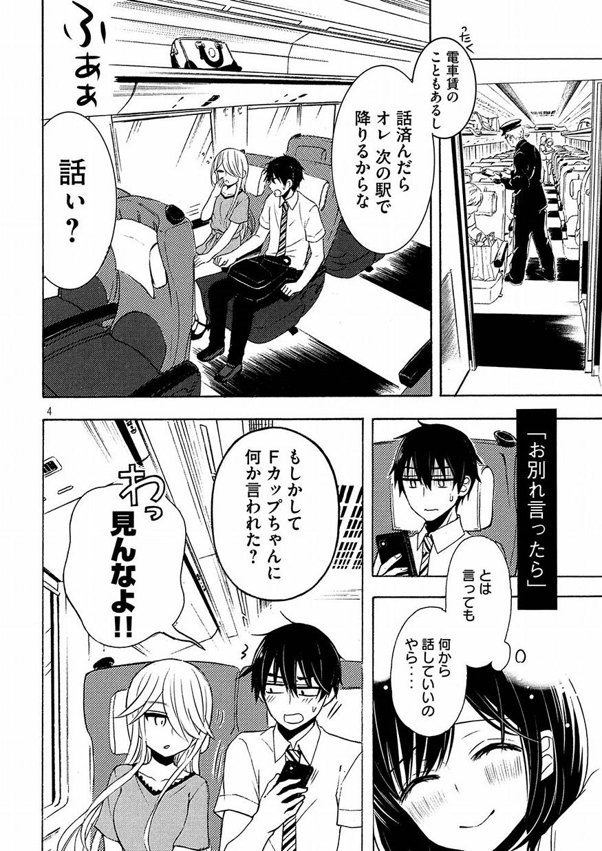WATARI-KUN NO XX GA HOUKAI SUNZEN - raw - Chapter 42 - https://jpdd.ccdd.to/JPDD/watarikunnoxxgahoukaisunzen/91717/lt0gyy5uexx.jpg