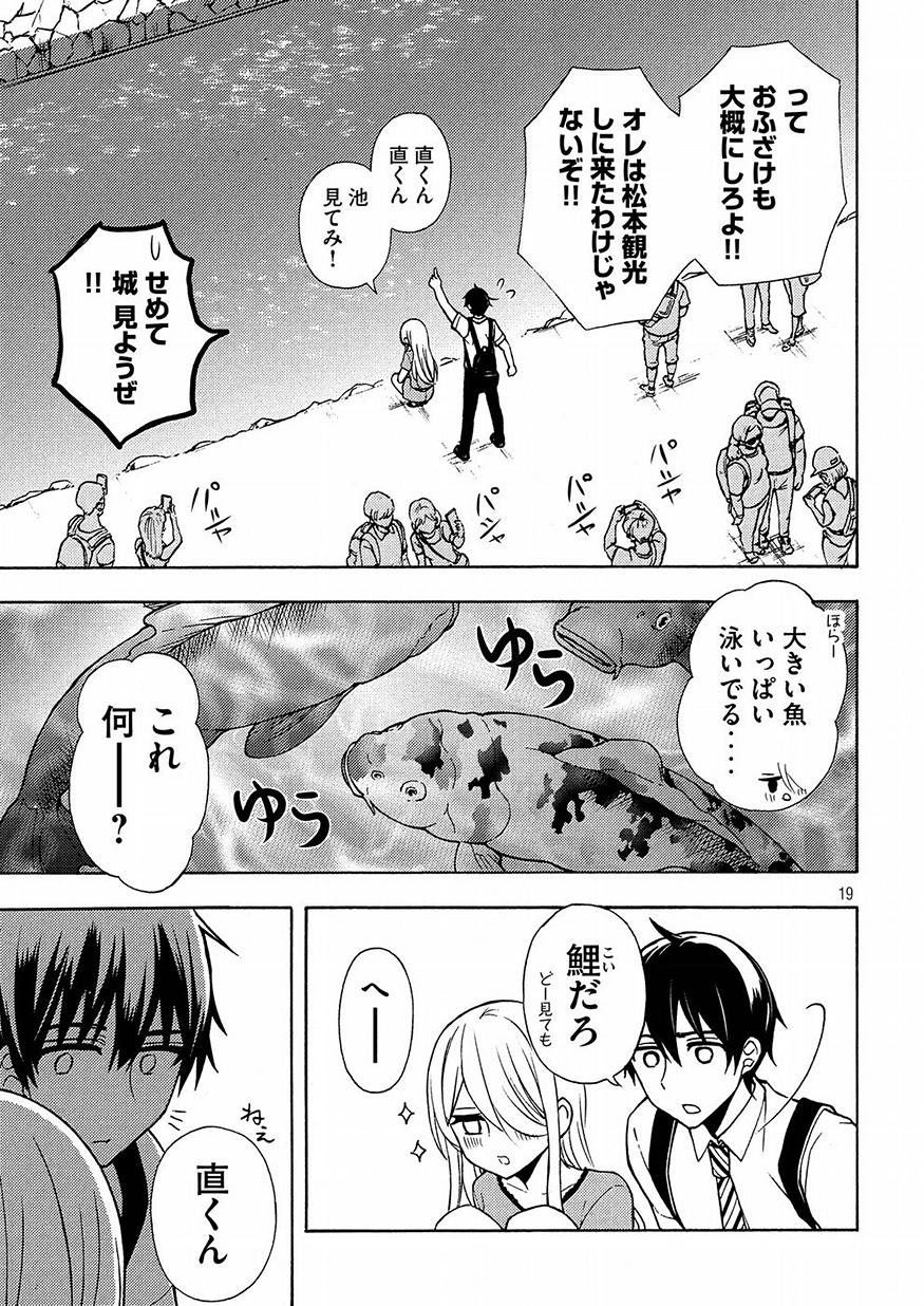 WATARI-KUN NO XX GA HOUKAI SUNZEN - raw - Chapter 42 - https://jpdd.ccdd.to/JPDD/watarikunnoxxgahoukaisunzen/91717/ybaqpw0hpvg.jpg