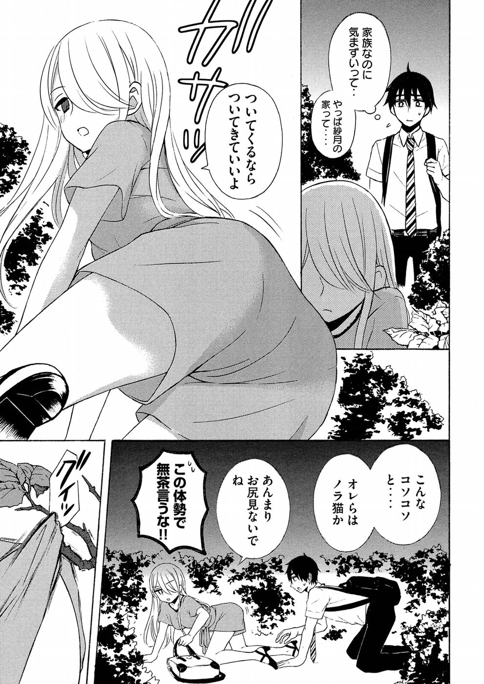 WATARI-KUN NO XX GA HOUKAI SUNZEN - raw - Chapter 43 - https://jpdd.ccdd.to/JPDD/watarikunnoxxgahoukaisunzen/94047/13vrovll0dg.jpg
