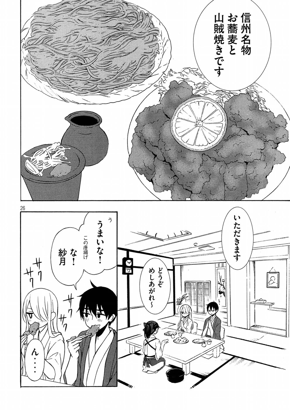 WATARI-KUN NO XX GA HOUKAI SUNZEN - raw - Chapter 43 - https://jpdd.ccdd.to/JPDD/watarikunnoxxgahoukaisunzen/94047/1db2prt11xz.jpg