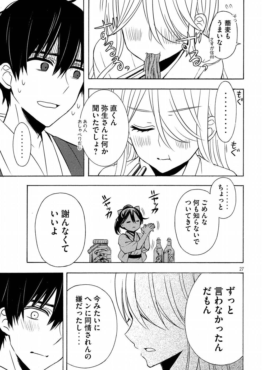 WATARI-KUN NO XX GA HOUKAI SUNZEN - raw - Chapter 43 - https://jpdd.ccdd.to/JPDD/watarikunnoxxgahoukaisunzen/94047/1ppn1pl3es4.jpg