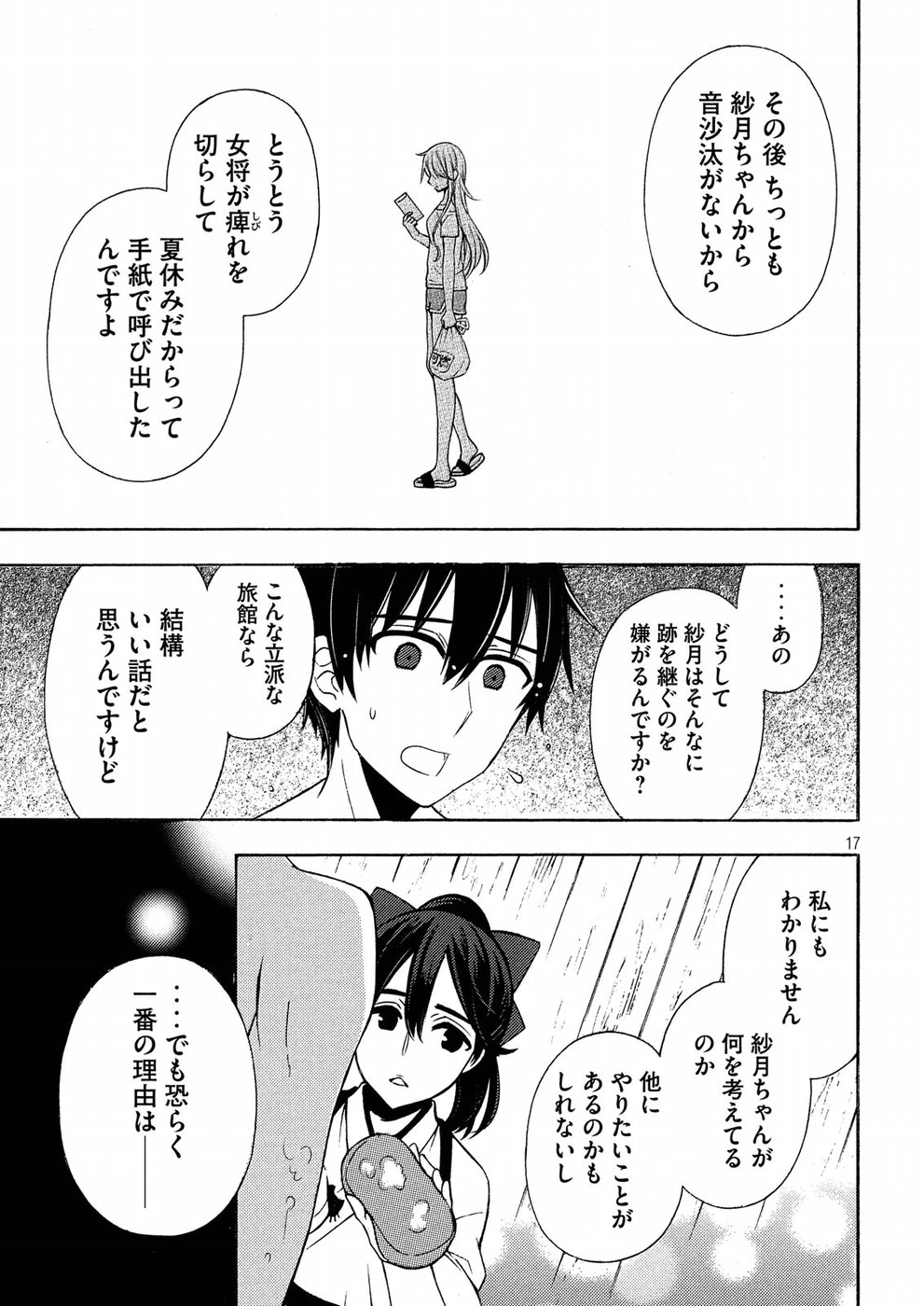 WATARI-KUN NO XX GA HOUKAI SUNZEN - raw - Chapter 43 - https://jpdd.ccdd.to/JPDD/watarikunnoxxgahoukaisunzen/94047/2xql55zcf4m.jpg