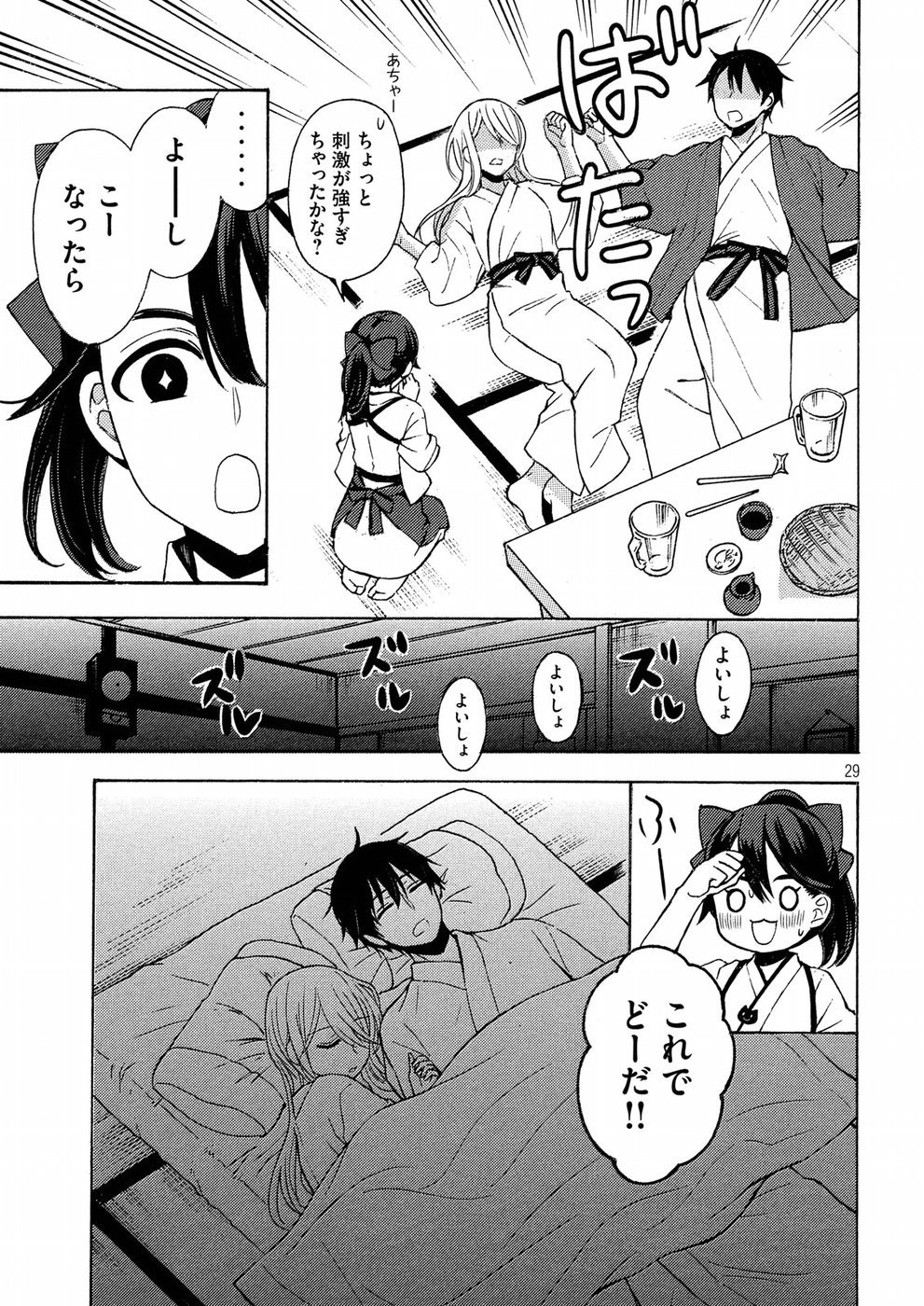 WATARI-KUN NO XX GA HOUKAI SUNZEN - raw - Chapter 43 - https://jpdd.ccdd.to/JPDD/watarikunnoxxgahoukaisunzen/94047/3y1tewe2yu2.jpg
