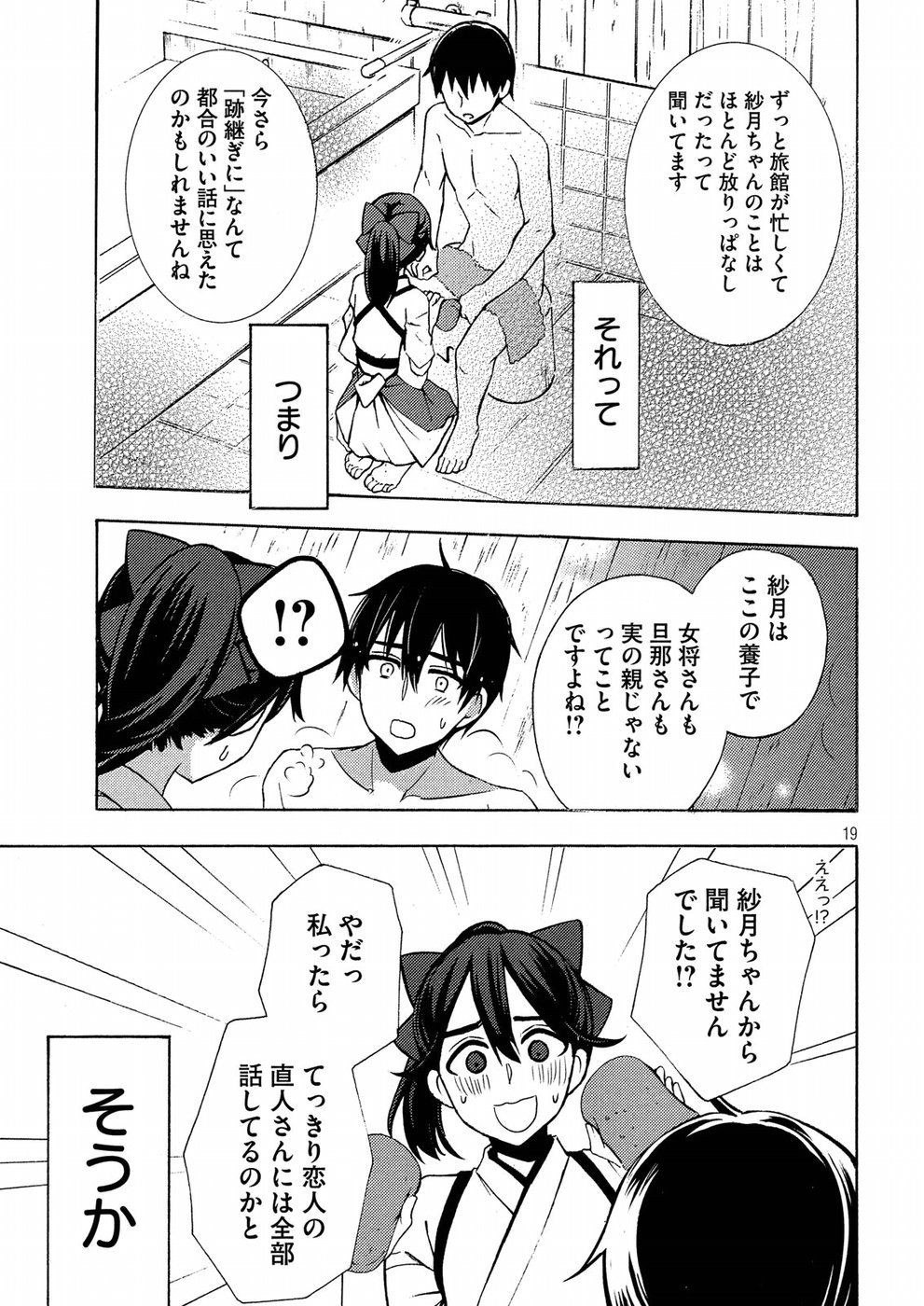 WATARI-KUN NO XX GA HOUKAI SUNZEN - raw - Chapter 43 - https://jpdd.ccdd.to/JPDD/watarikunnoxxgahoukaisunzen/94047/4n15trbevxj.jpg