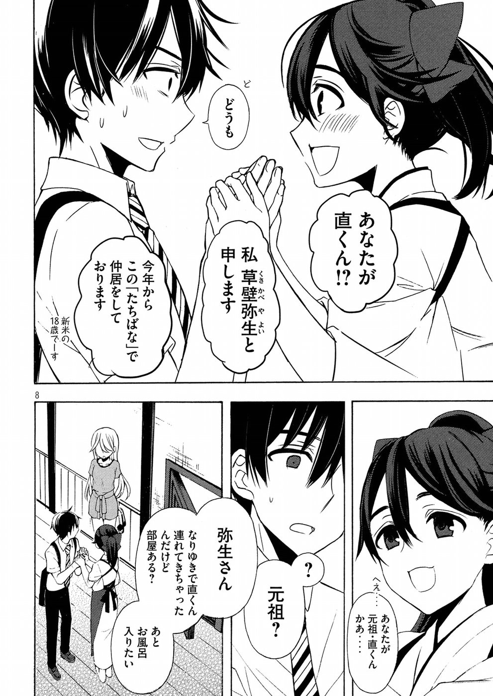 WATARI-KUN NO XX GA HOUKAI SUNZEN - raw - Chapter 43 - https://jpdd.ccdd.to/JPDD/watarikunnoxxgahoukaisunzen/94047/5zadklynjcr.jpg