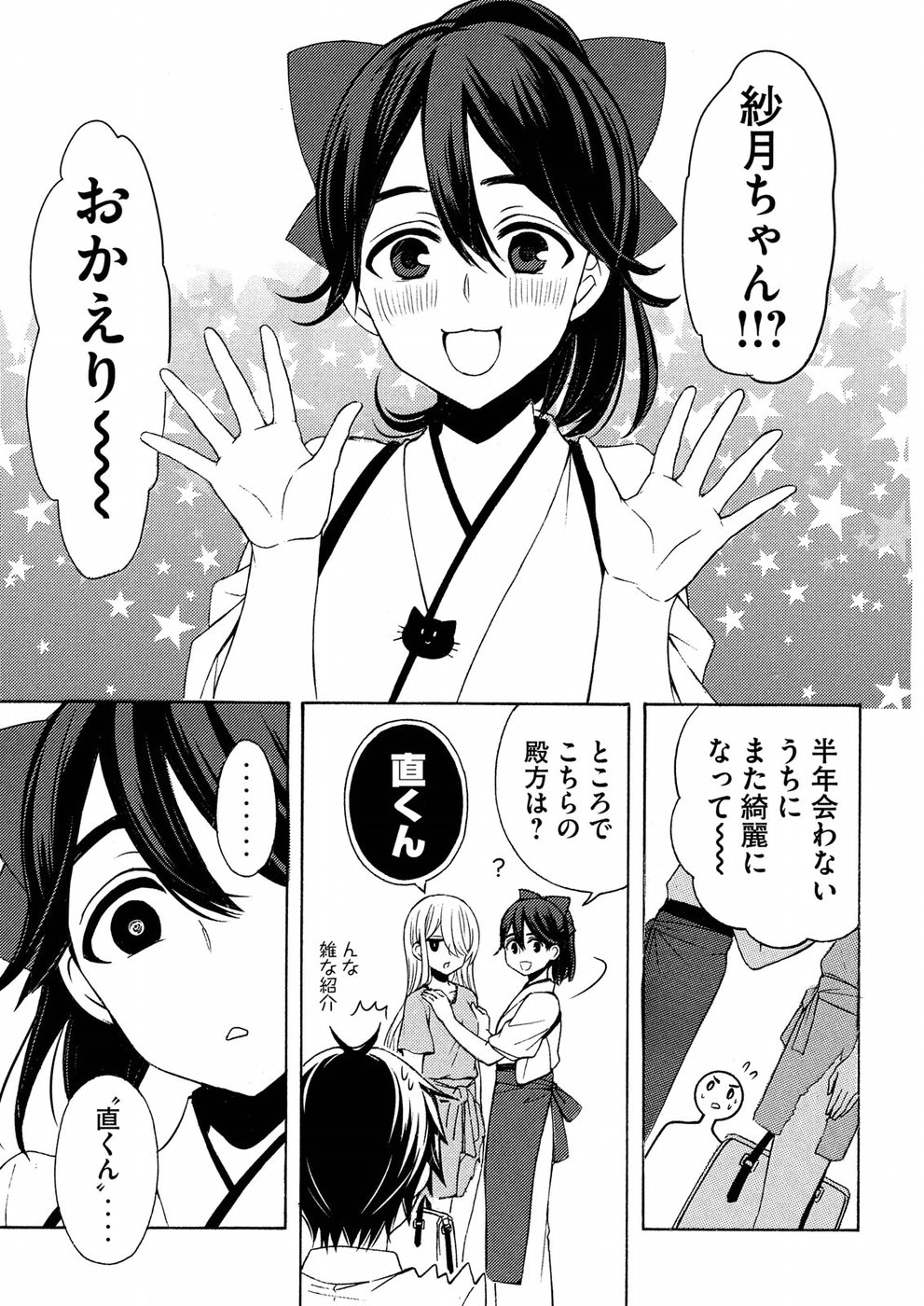 WATARI-KUN NO XX GA HOUKAI SUNZEN - raw - Chapter 43 - https://jpdd.ccdd.to/JPDD/watarikunnoxxgahoukaisunzen/94047/apdktlbc0vn.jpg