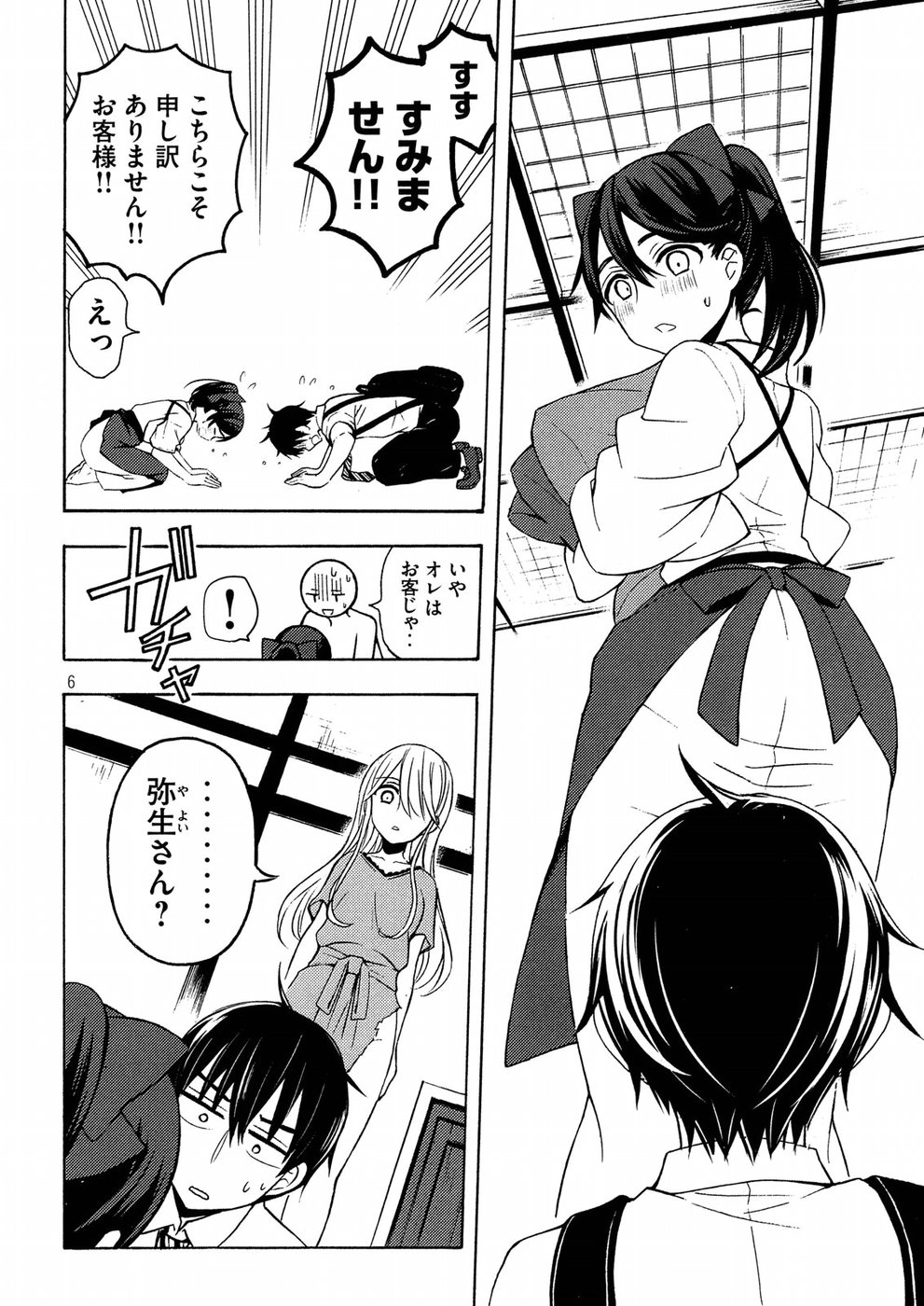 WATARI-KUN NO XX GA HOUKAI SUNZEN - raw - Chapter 43 - https://jpdd.ccdd.to/JPDD/watarikunnoxxgahoukaisunzen/94047/bikrax5a54z.jpg