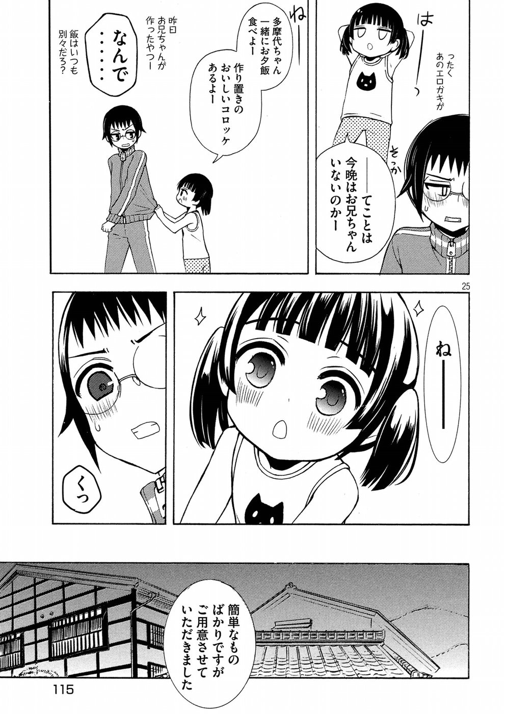 WATARI-KUN NO XX GA HOUKAI SUNZEN - raw - Chapter 43 - https://jpdd.ccdd.to/JPDD/watarikunnoxxgahoukaisunzen/94047/bjwwbq3lv0p.jpg