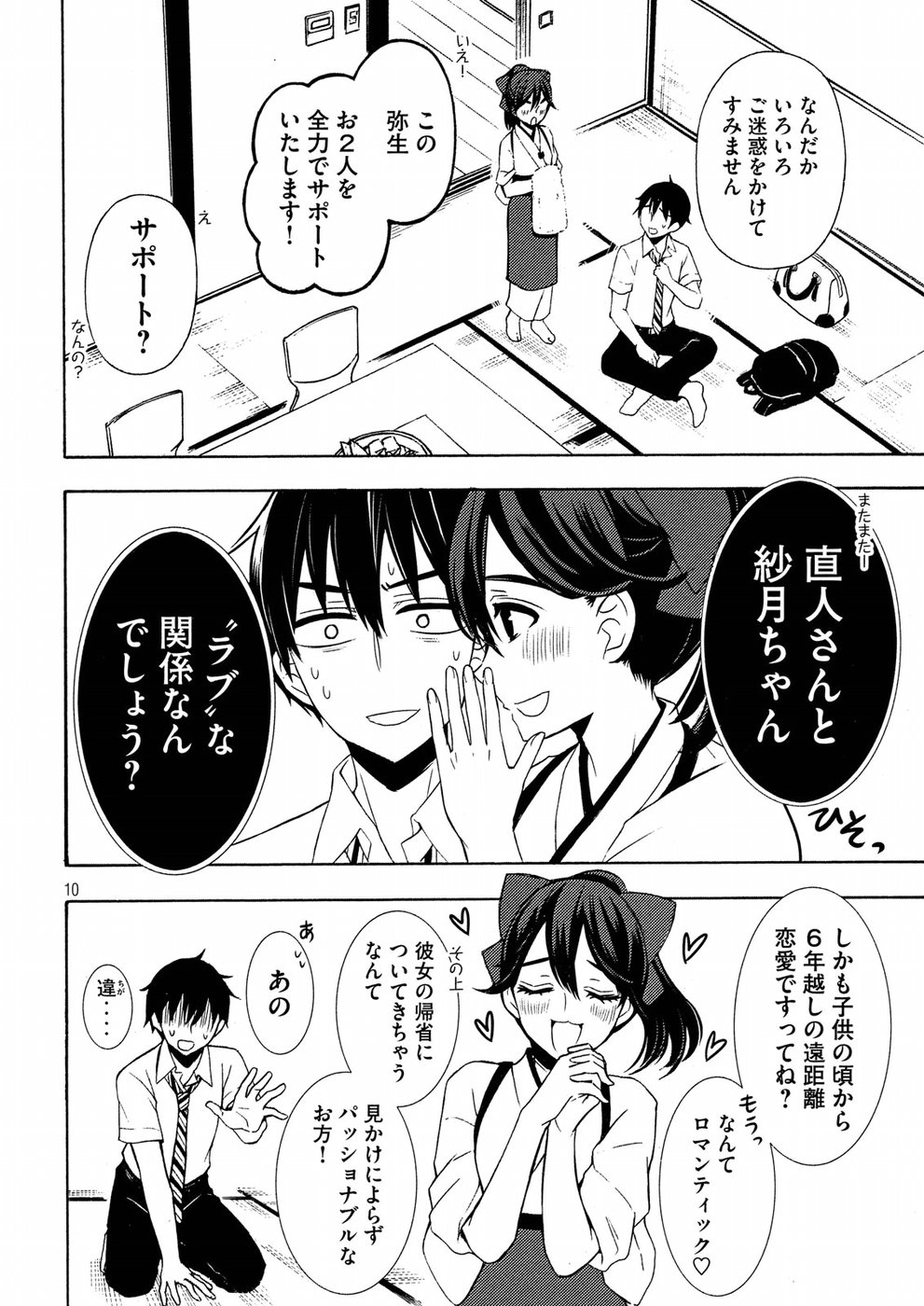 WATARI-KUN NO XX GA HOUKAI SUNZEN - raw - Chapter 43 - https://jpdd.ccdd.to/JPDD/watarikunnoxxgahoukaisunzen/94047/djxlozdn3nx.jpg