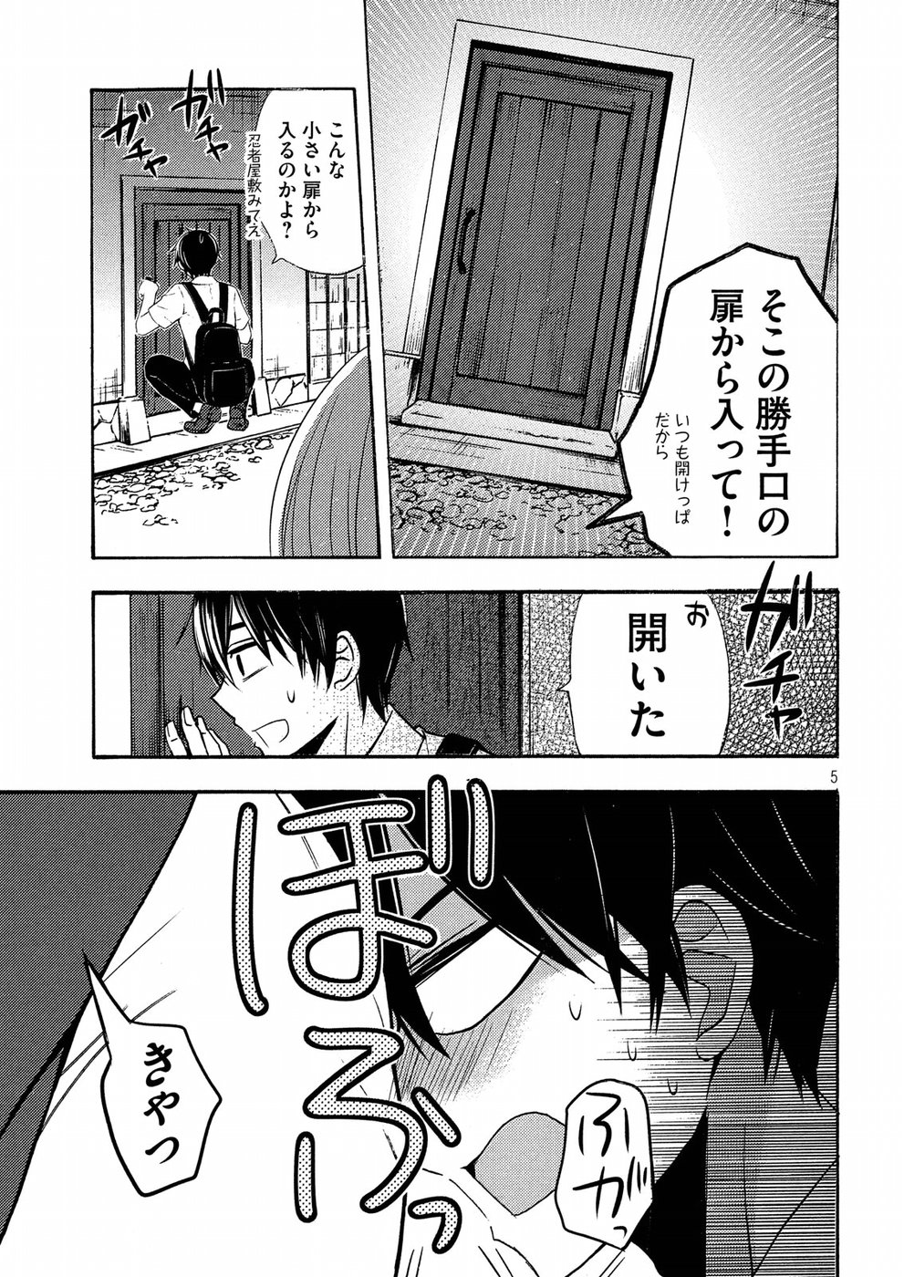 WATARI-KUN NO XX GA HOUKAI SUNZEN - raw - Chapter 43 - https://jpdd.ccdd.to/JPDD/watarikunnoxxgahoukaisunzen/94047/dkfmgk5h5m3.jpg