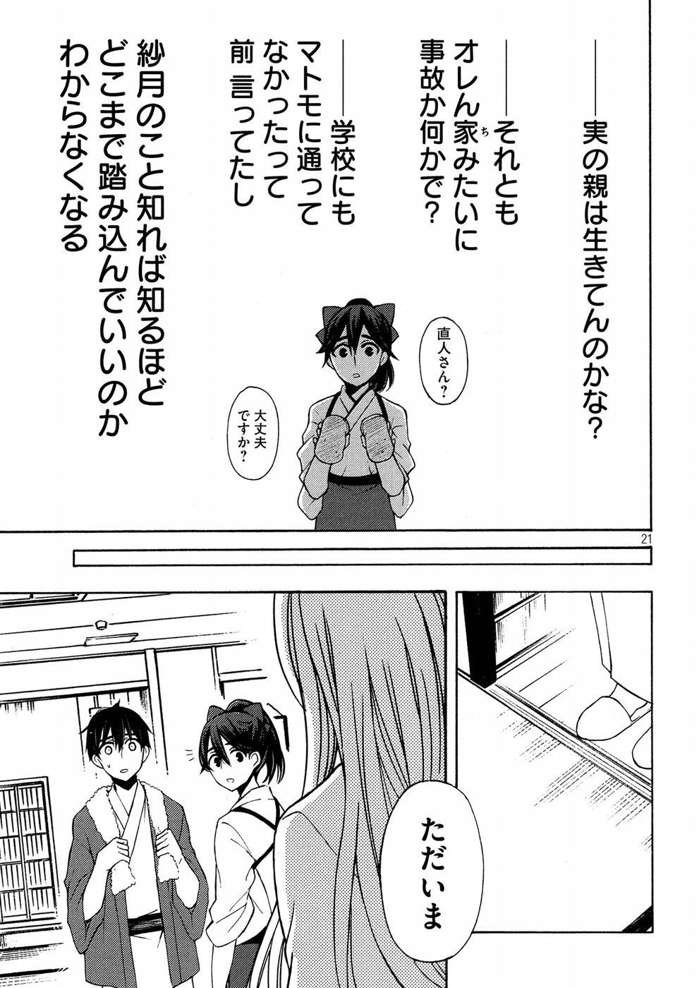 WATARI-KUN NO XX GA HOUKAI SUNZEN - raw - Chapter 43 - https://jpdd.ccdd.to/JPDD/watarikunnoxxgahoukaisunzen/94047/eoay0rm5b4c.jpg