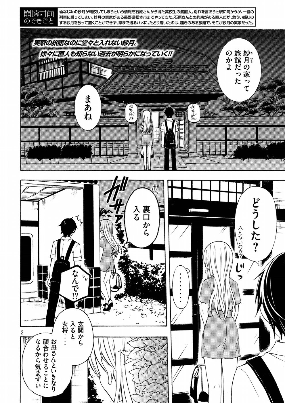 WATARI-KUN NO XX GA HOUKAI SUNZEN - raw - Chapter 43 - https://jpdd.ccdd.to/JPDD/watarikunnoxxgahoukaisunzen/94047/fenrbky5gal.jpg